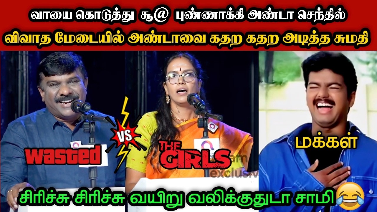 அண்டாவை கதற கதற அடித்த சுமதி🤣|DMK TROLL|DMK FAILS|SAVUKKU SHANKAR INTERVIEW|KPS