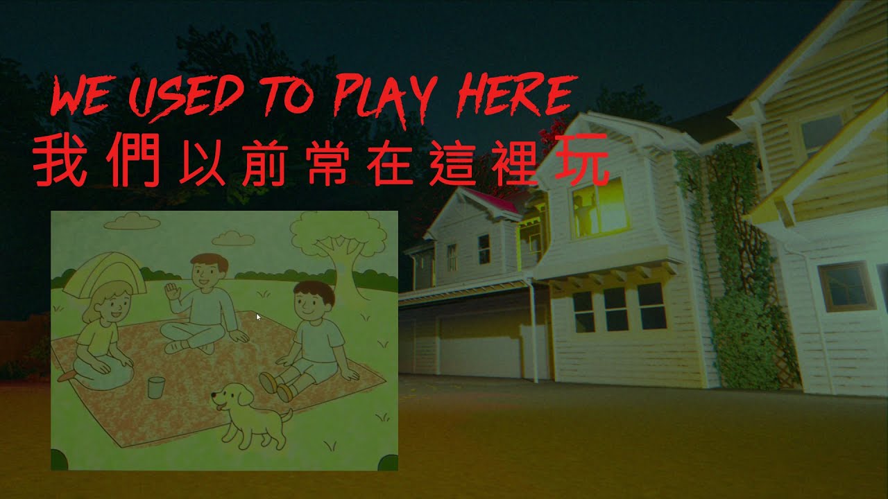 在惡夢中的女孩即是的新聞中的失蹤兒童，究竟是綁架?謀殺?自殺? 【 我們以前常在這裡玩 We Used to Play Here 】【咖啡實況 】4個結局