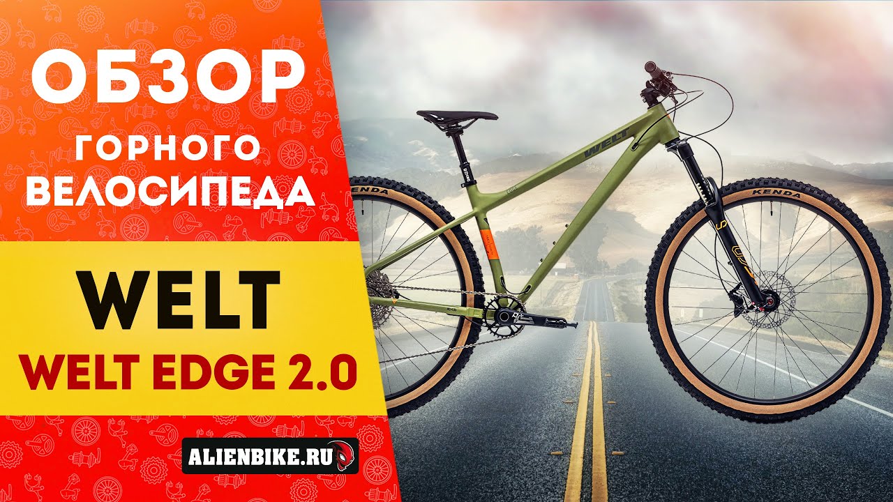 Горный велосипед Welt Edge 2.0 (2025) | Трейловый хардтейл для любителей агрессивного катания