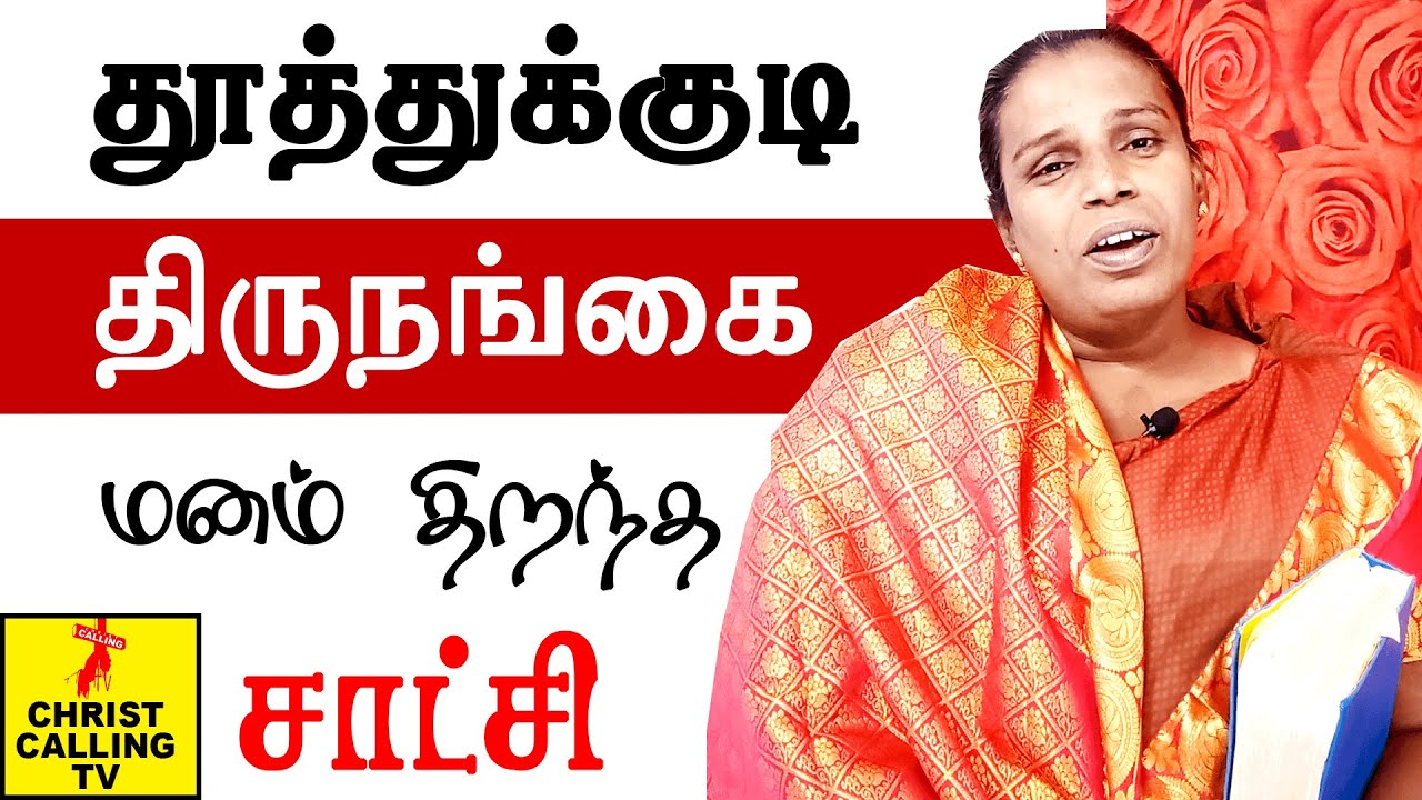 Pastor H Priyadharshini Testimony | நாங்கள் பிறக்கும் பொது திருநங்கையாக பிறப்பதில்லை |Christ Calling