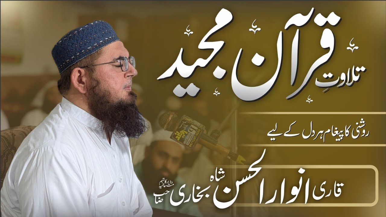 Emotional Quran Recitation by Qari Anwar ul Hasan Bukhari | Mehfil-e-Husn-e-Qirat | Jamia Nomania