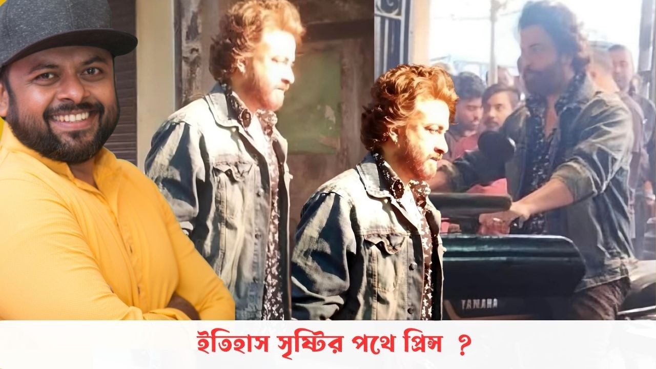 এ কোন শাকিব খান ? সেট থেকে ছবি লিক কি বিকল্প ধারার প্রমোশন ?