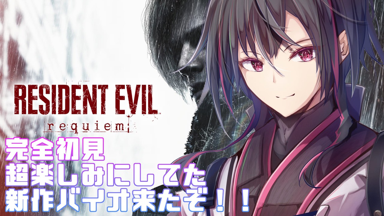 【#バイオ9】待ってた新作バイオ！！！何も調べてないから0から楽しんでいく！【バイオハザード レクイエム】