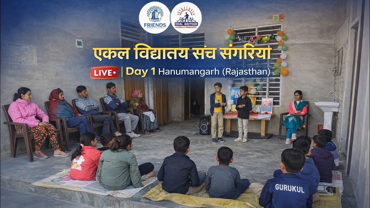 Ekal_Vidyalay_Hanumangarh is live | एकल अभियान संच संगरिया 