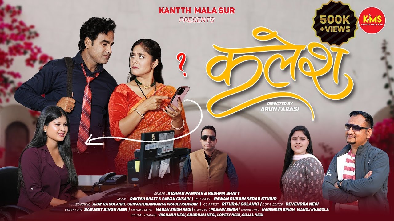 Kalesh Garhwali Song || Keshar Panwar Reshma Bhatt || Ajay Solanki Shivani Bhandari & Parachi Panwar