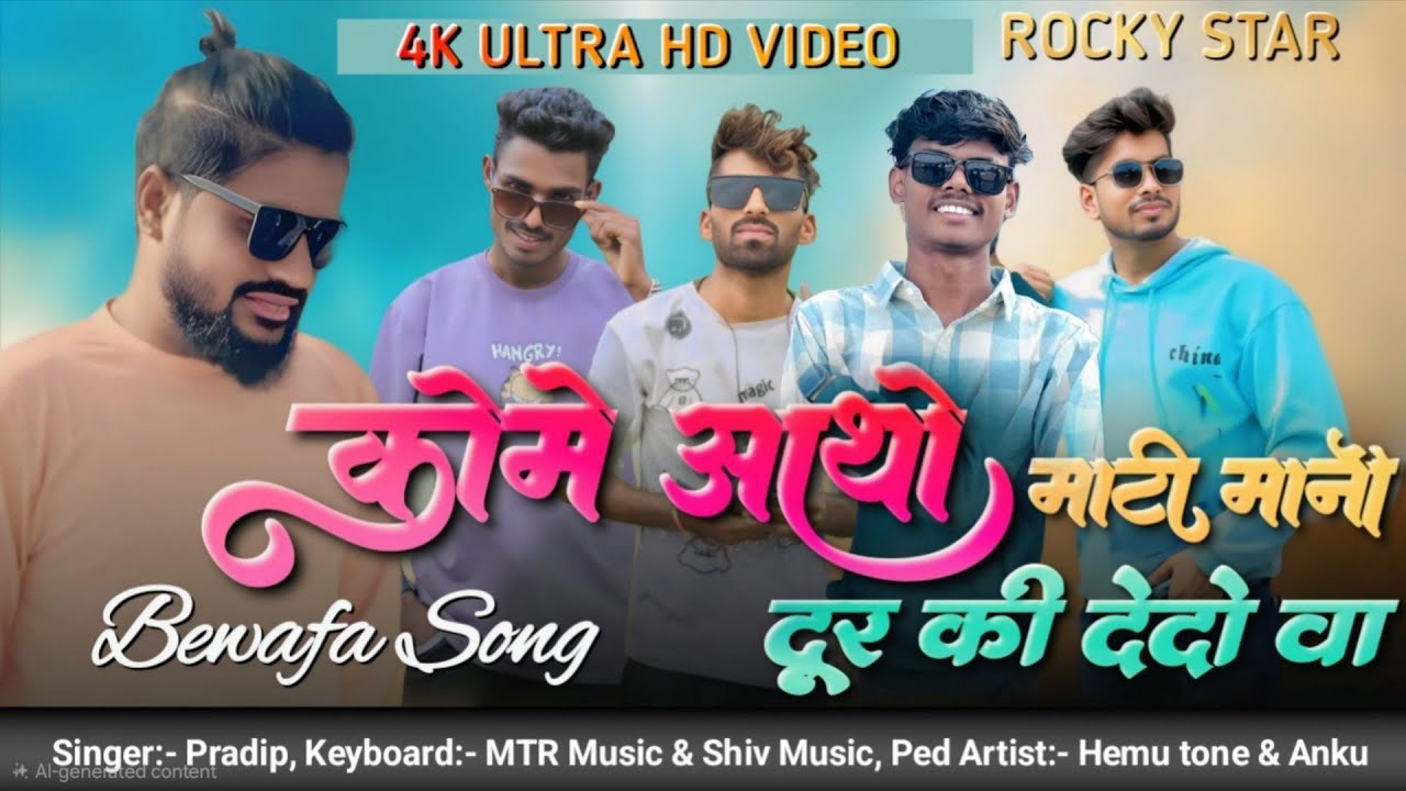 आदिवासी सॉन्ग | जाह इत आवी ताहा | प्रदीप सिंगर | rocky Star band 