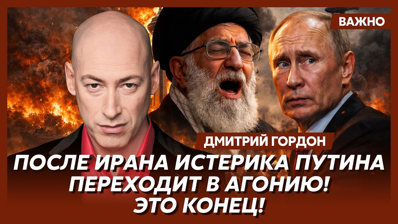 Гордон: Путину пора привыкать к земле!