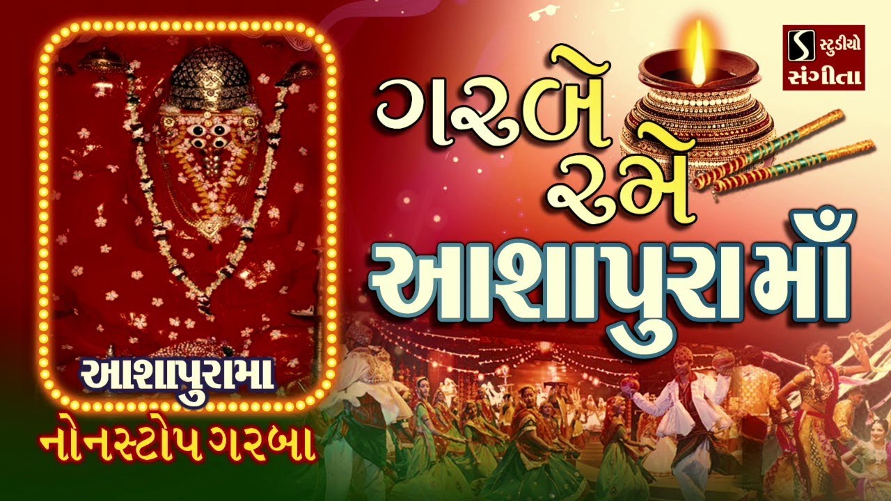 NONSTOP GARBA - Garbe Rame Ashapura Maa