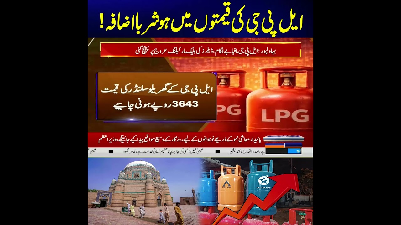 LPG Prices Skyrocket! Huge Burden on Public | Breaking News | Rohi