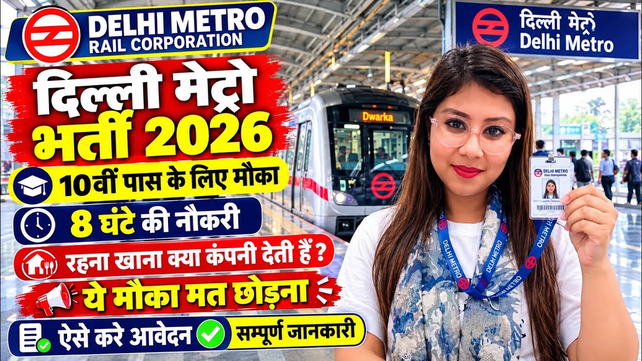 Delhi Metro Jobs 2025&ndash;26 | 10th/12th Pass | DMRC New Vacancies | Jobs Booster Agency