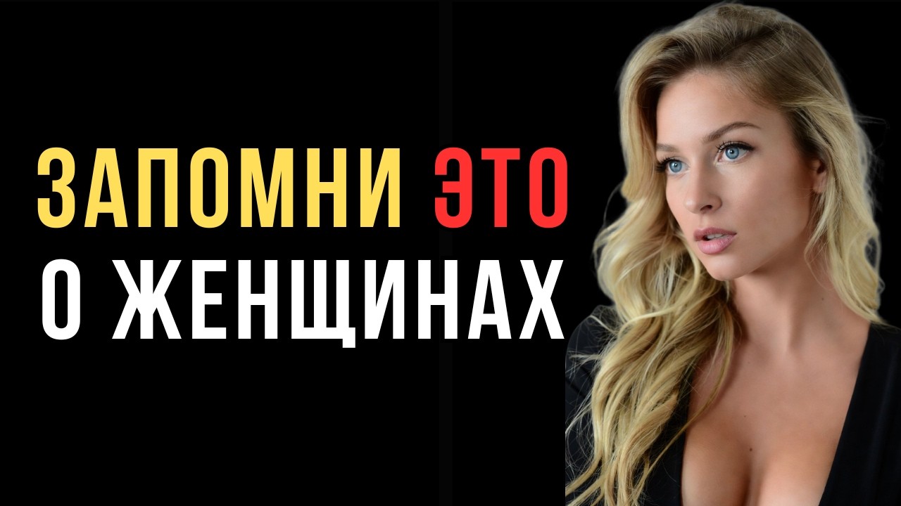 Мужчинам не говорят этого о женщинах… но я скажу | Код ее разума