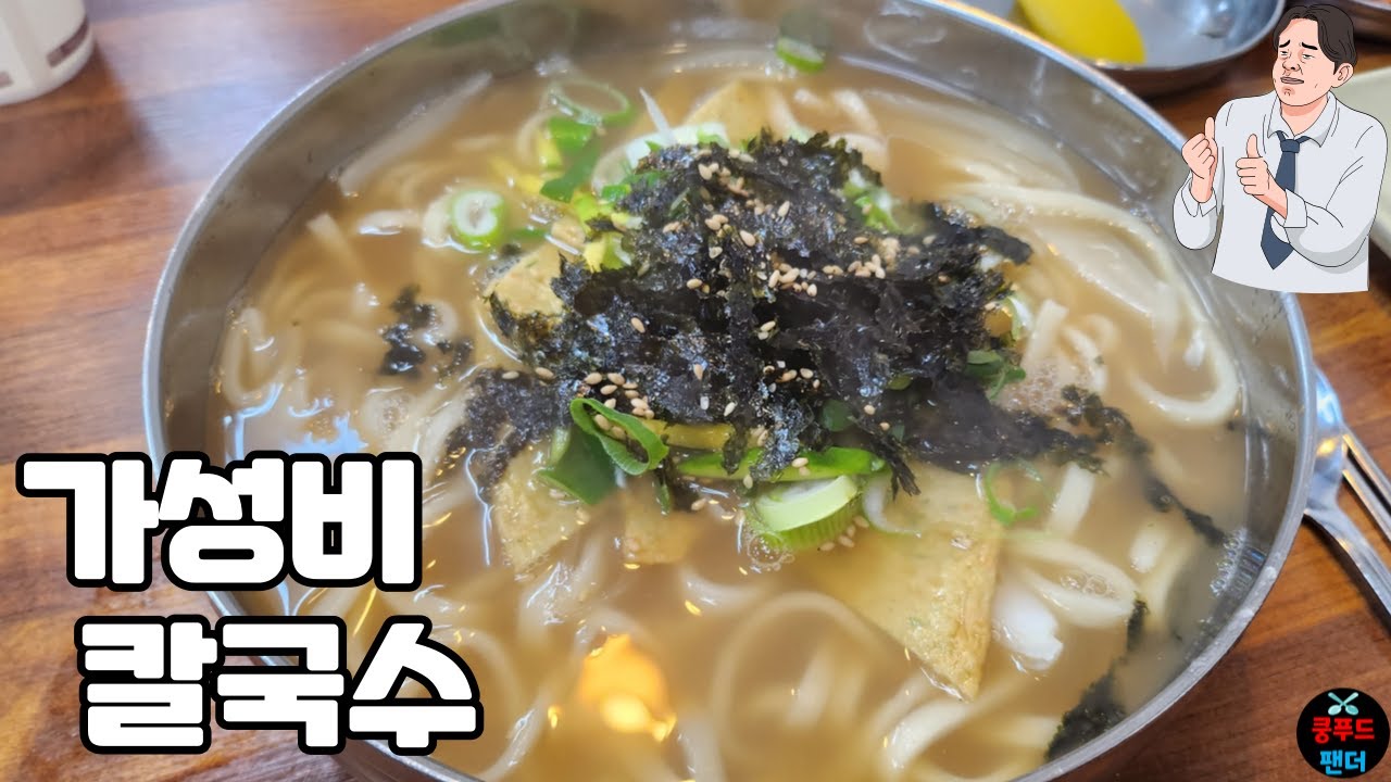 추천해주신 국물이 진한 가성비 🍜칼국수맛집!! 자가제면 칼국수 직접 담그시는 김치👍  | Kalguksu with good price | MUKBANG