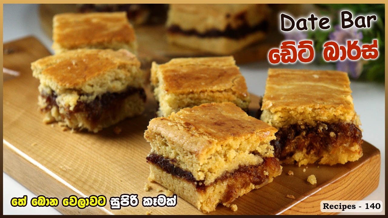 how to make date bars at home | ඩේට් බාර්ස් ලේසියෙන්ම හදන විදිහ