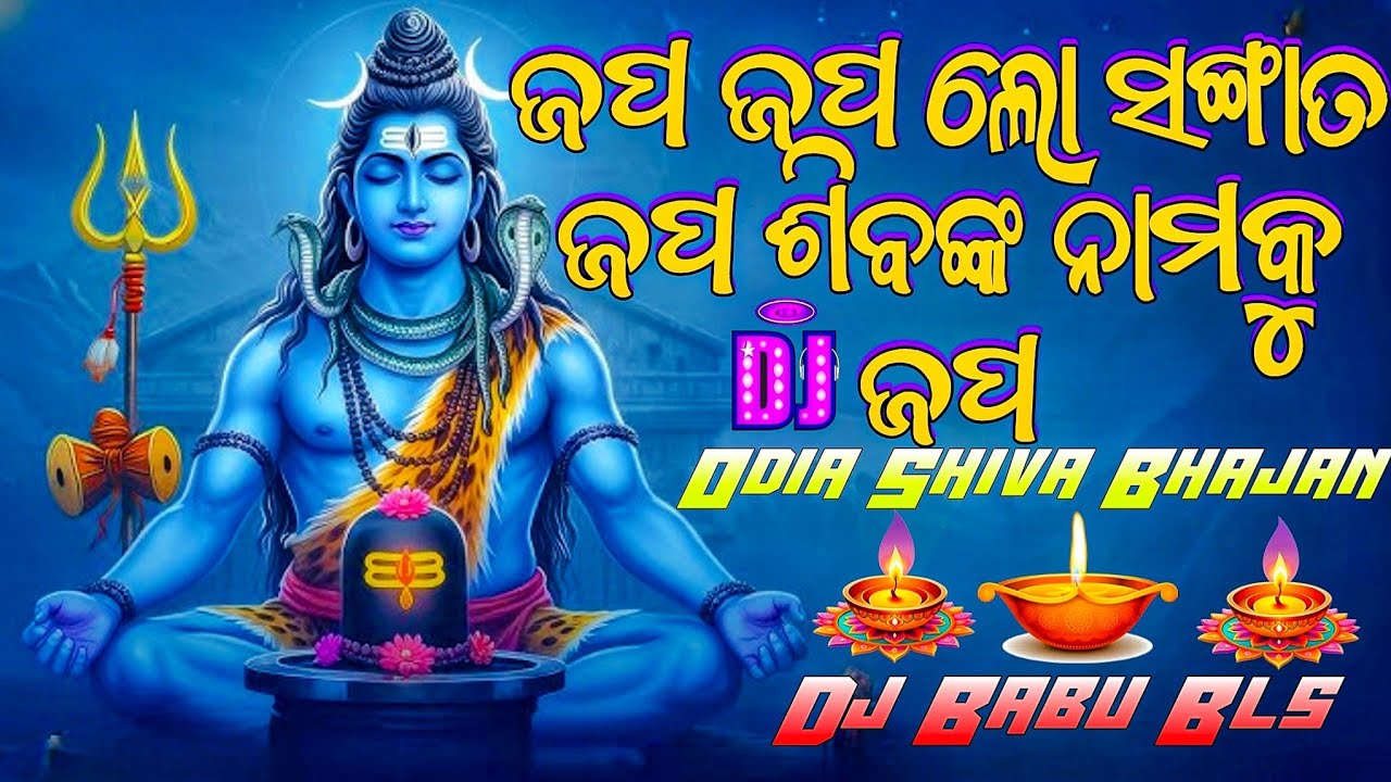 Jagara Special Dj Song Odia Shiva Bhajan Sambalpuri Dj Babu Bls