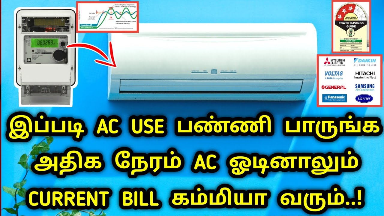 இப்படி AC USE பண்ணா CURRENT BILL கம்மியா வரணுமா..? | AC vs Electricity Bill