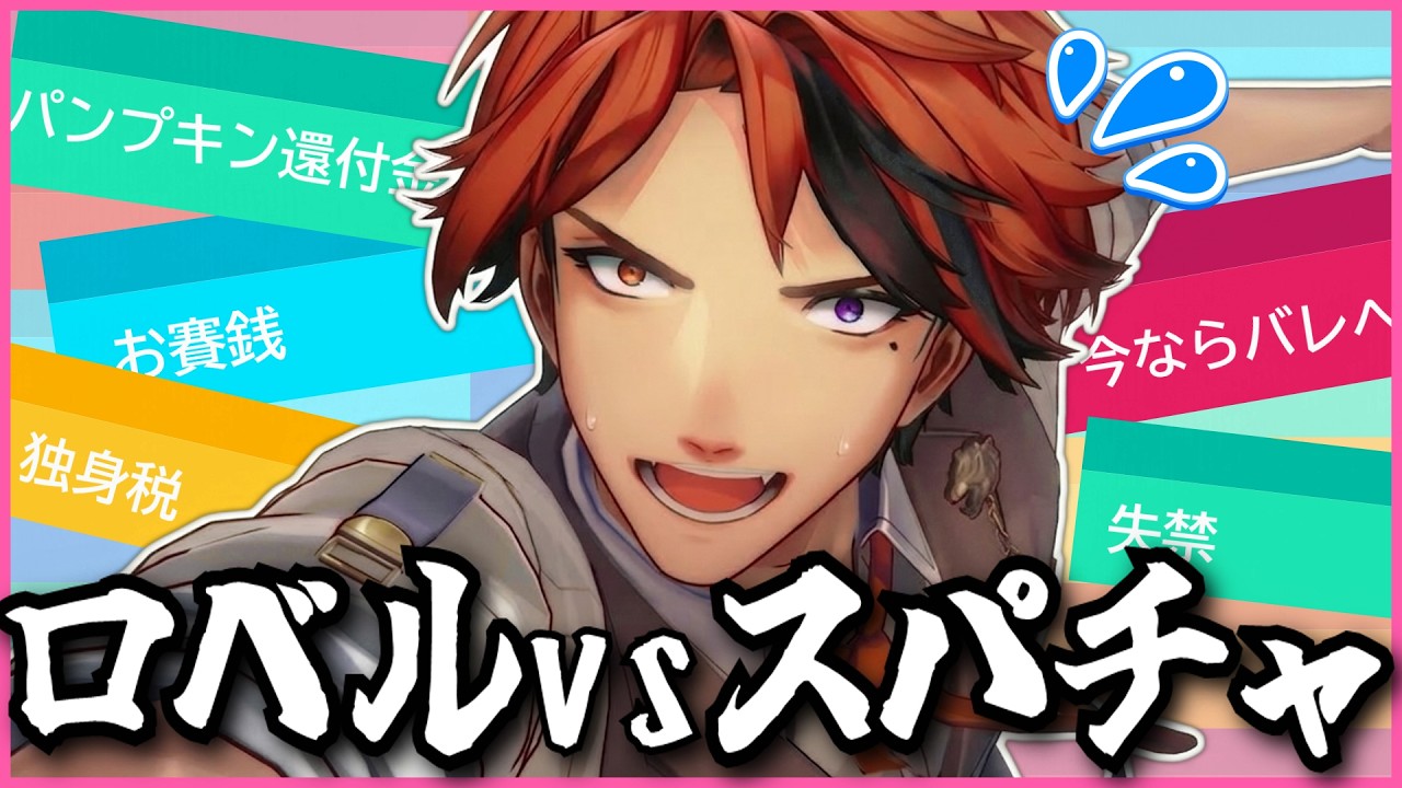 【#夕刻ロベル切り抜き】突然始まるスパチャ大喜利2026【夕刻ロベル/ホロスターズ】