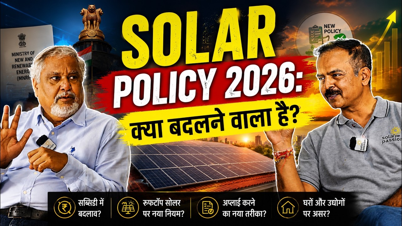Solar Industry का Future कैसा होगा?