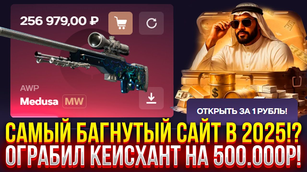 ЭТО САМЫЙ БАГНУТЫЙ сайт в 2025!? ОГРАБИЛ CASEHUNT на 500.000₽!