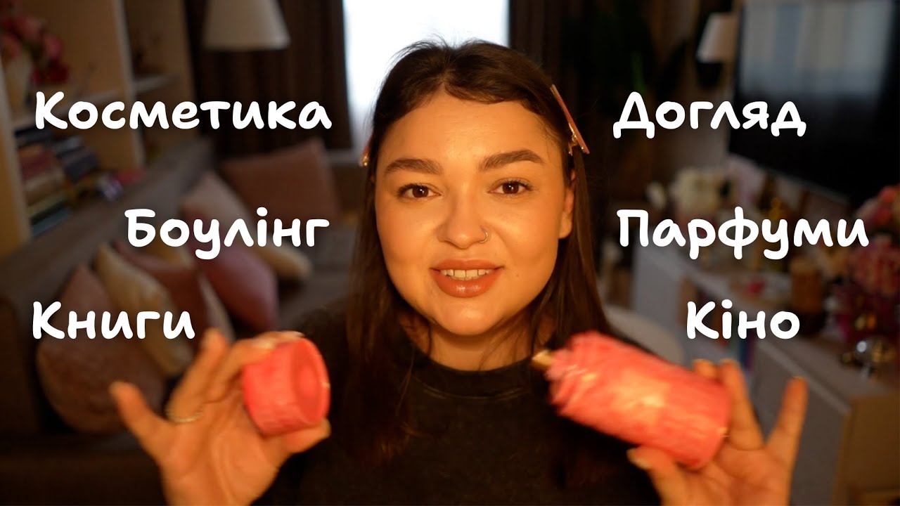 Влог вихідного дня: кінотеатр, боулінг та нові книги 😎🍿