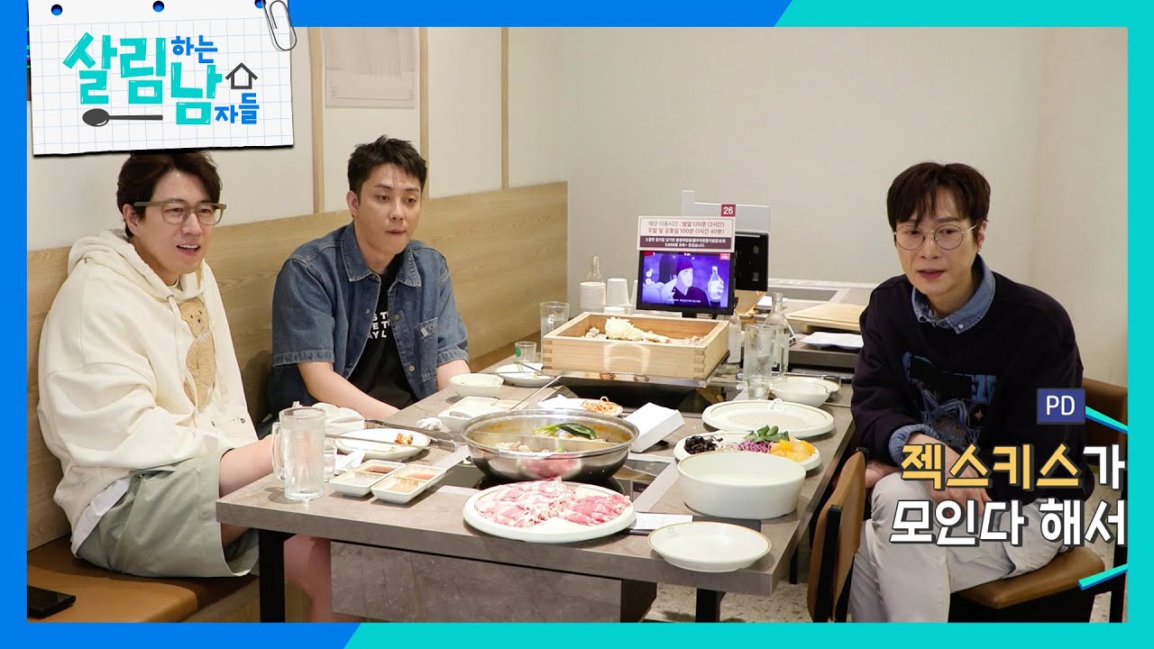 젝키가 뭉쳤다😆 고지용이 보고싶어서 바로 보러 간 은지원&장수원😄 [살림하는 남자들/House Husband 2] | KBS 250524 방송