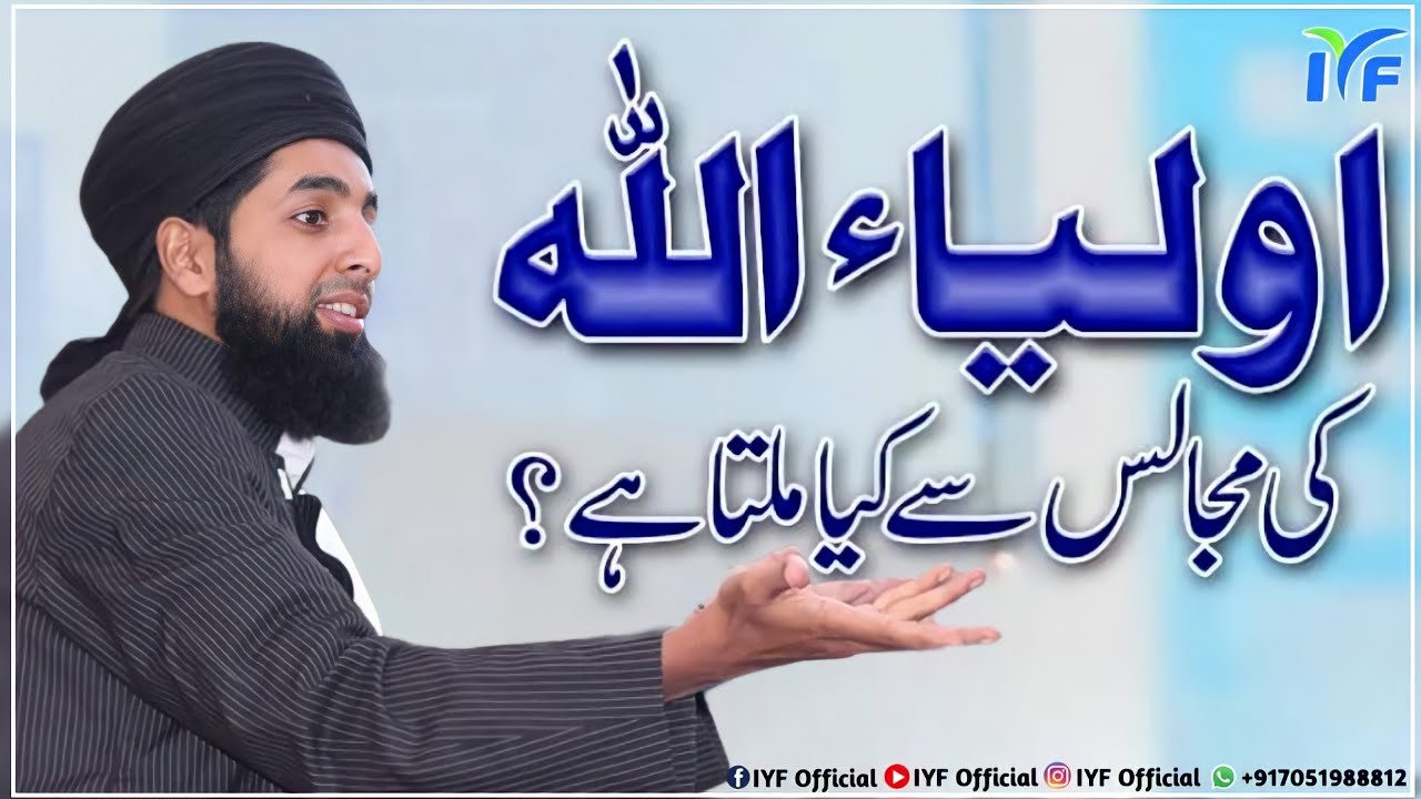 Auliya Allah Ki Majalis Sy Kya Milta Hai? | New Latest Bayan Of Er. Umer Attari Sahab @iyfofficial12