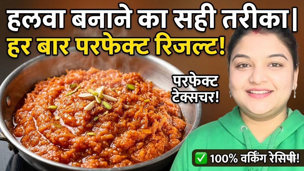 बजका के साथ मीठा गाजर का हलवा 😋