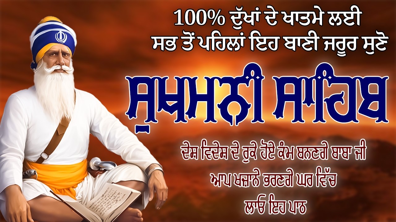 Sukhmani Sahib Bhai Bikramjeet Singh Nitnem Full Path | Sukhmani Sahib Full Path | Nitnem Bikramjeet