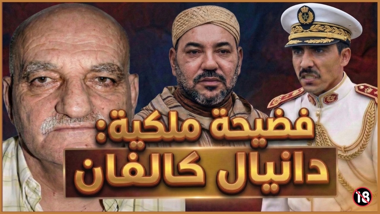 أسرار ملف الإسباني دانيال كلفان 🔞 القصة الكاملة للقضية التي هزت الرأي العام [القصة الحقيقية]