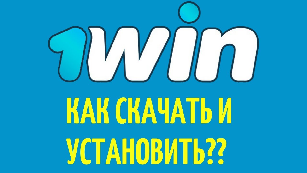 Скачать 1WIN на Андроид и Айфон. Самый быстрый способ скачать приложение 1WIN