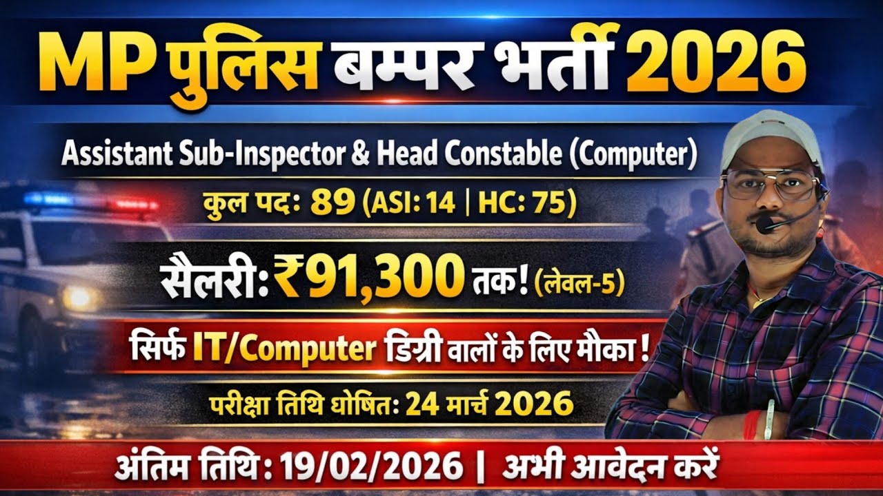 MP Police New Vacancy 2026: Assistant Sub-Inspector & HC (Computer) Eligibility & Syllabus Details