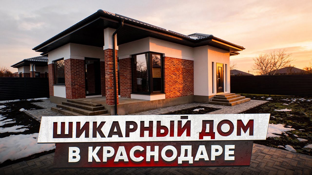 Дома в Краснодаре | красивый дом