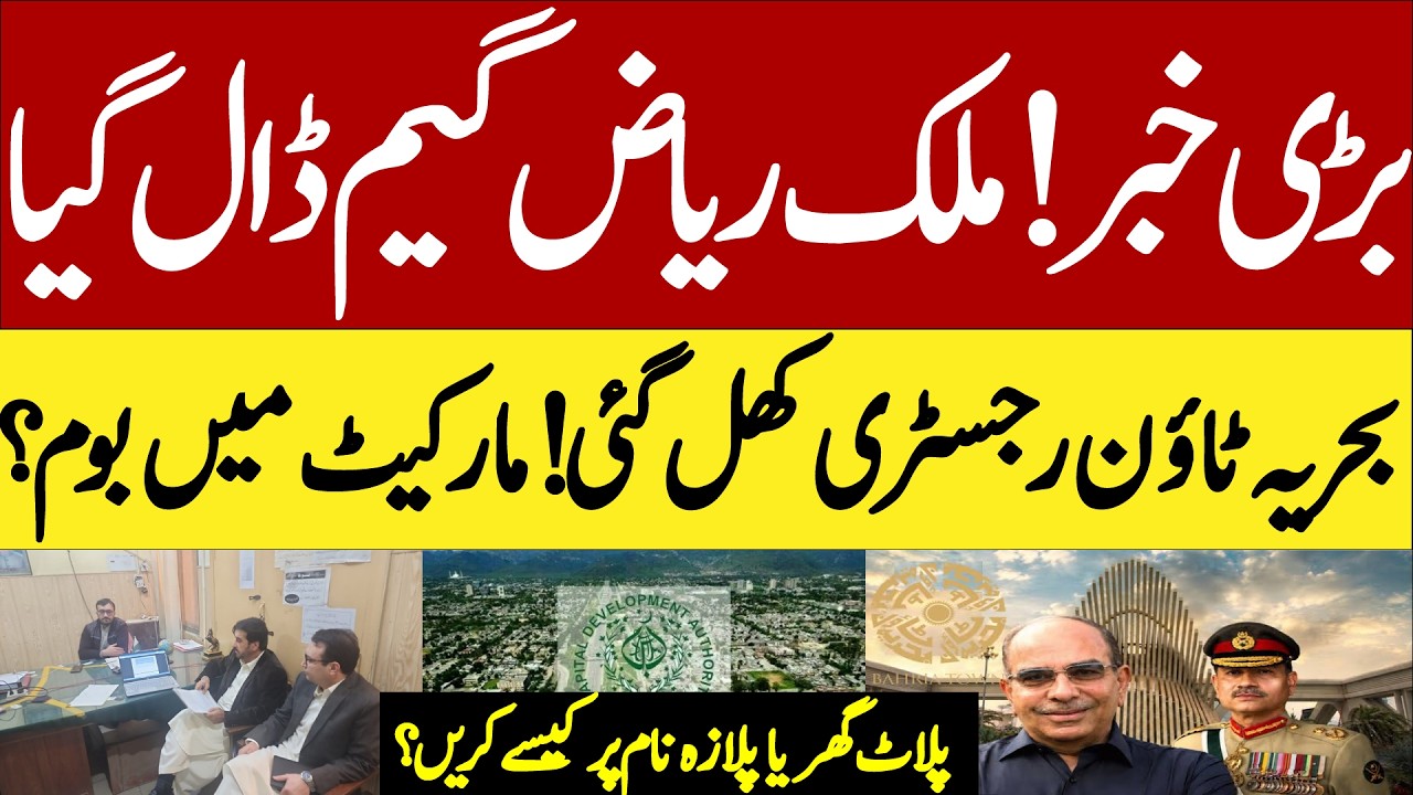 🚨Breaking News: Bahria Town Registry Open? Malik Riaz Letter, Asim Munir & Big Update
