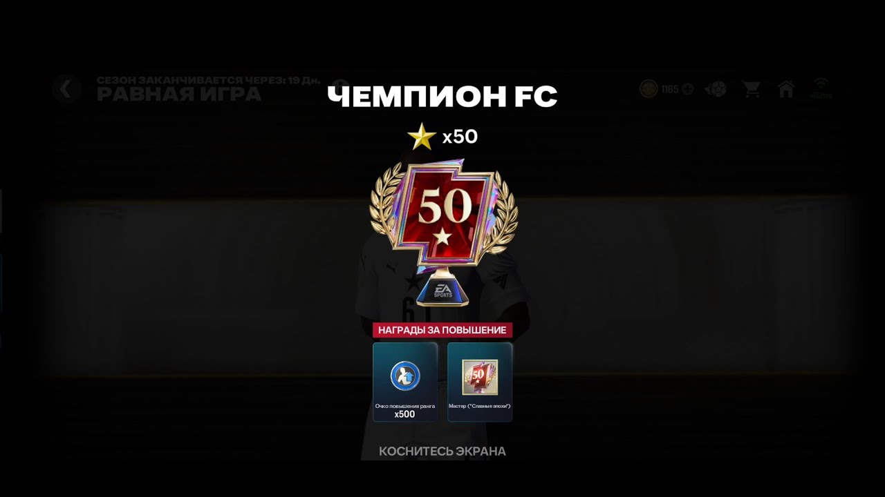 🔴 STREAM |  Челлендж 10000руб Путь 50 звезд в равной! Событие Славных Эпох в FC Mobile 2026 🔥