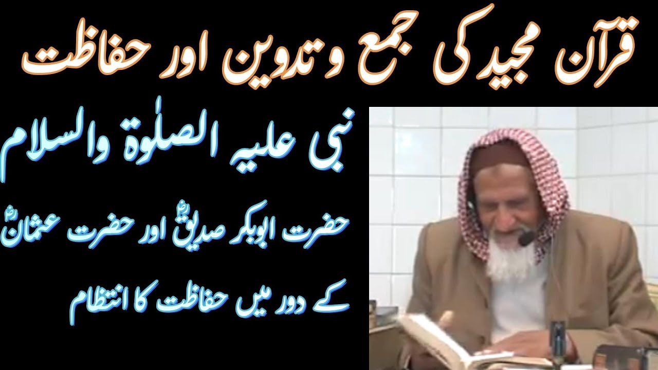 Quran Ki Jama o Tadween - Molana Ishaq Madni
