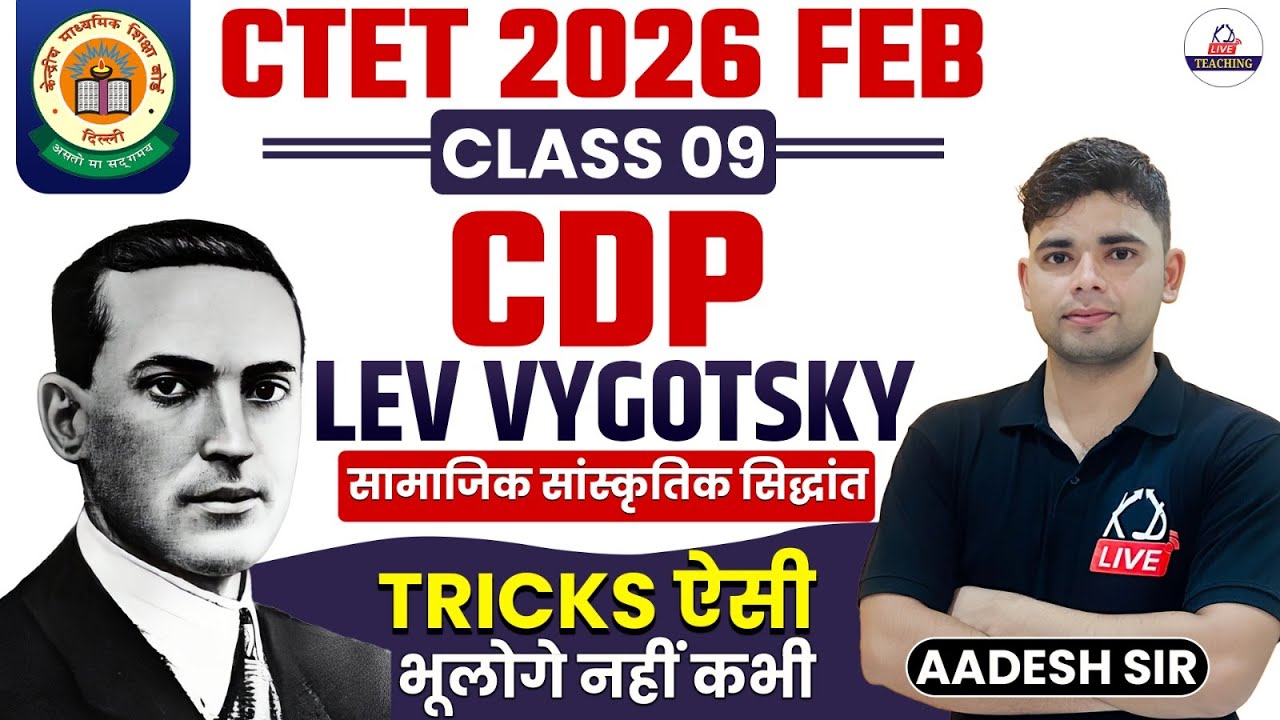 CTET FEB 2026 | CDP | LEV VYGOTSKY (लेव वायगोत्स्की) | Child Development & Pedagogy | By Aadesh Sir