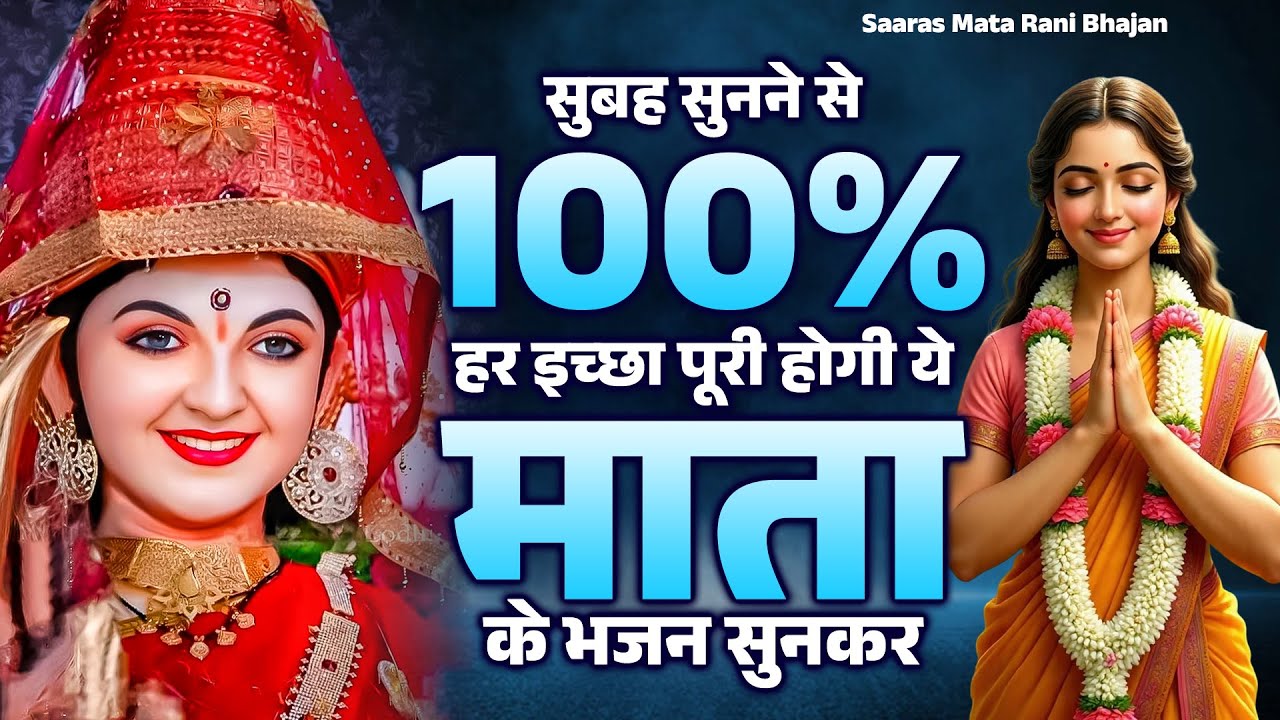 सुबह सुनने से 100% हर इच्छा पूरी होगी ये माता के भजन सुनकर😭Sad Mata Rani Bhajan😔New Bhakti Songs