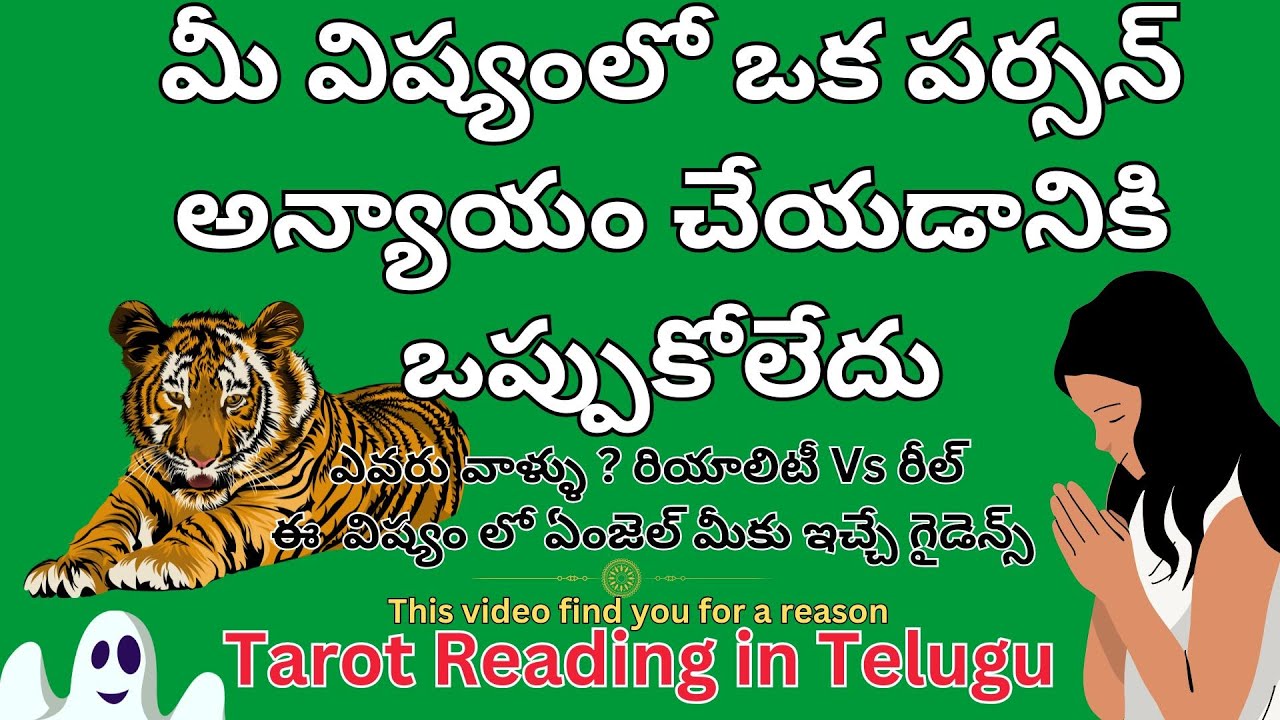 మీ విష్యంలో ఒక పర్సన్ అన్యాయం చేయడానికి ఒప్పుకోలేదు #tarot #fortunereading