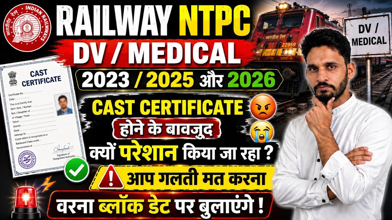 Railway NTPC DV/Medical 2026: Caste Certificate Issue 😱 | OIRMS पर Document Upload कैसे करें? |