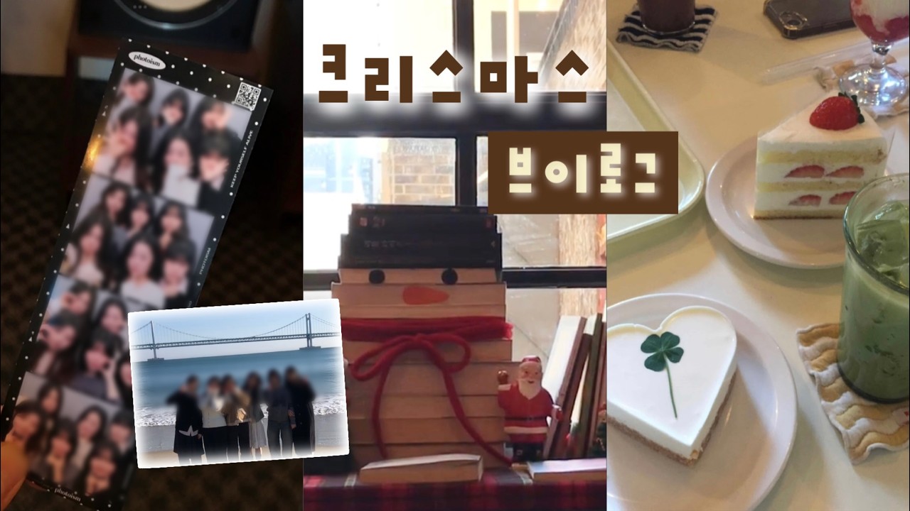 크리스마스 솔로 희망편
