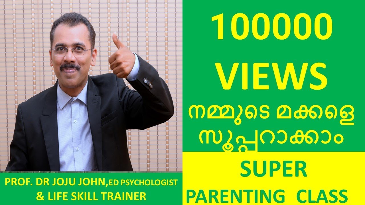 വരൂ മക്കളെ  സൂപ്പറാക്കാം# Super Malayalam talk on Parenting # Dr Joju John Educational Psychologist