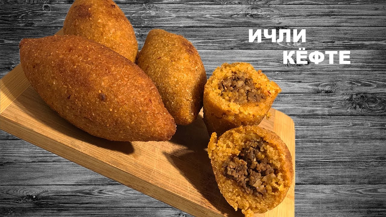 Ичли Кёфте или турецкие котлетки из булгура с фаршем и орехами