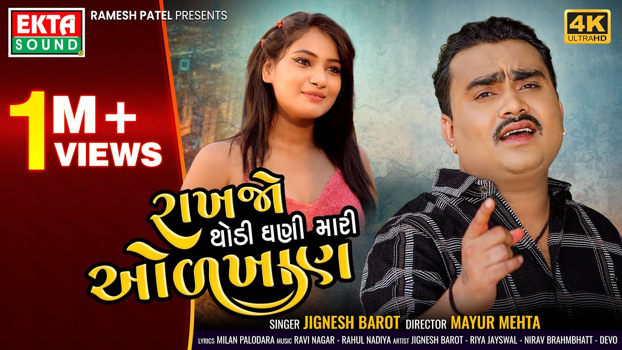 Jignesh Barot | Rakhjo Thodi Ghani Mari Odkhan | 2024 New Gujarati Sad Song | 4K Video @EktaSound