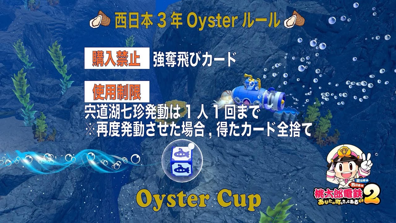 【桃鉄2】第5回Oyster Cup 3年決戦 前半の部 🦑卓