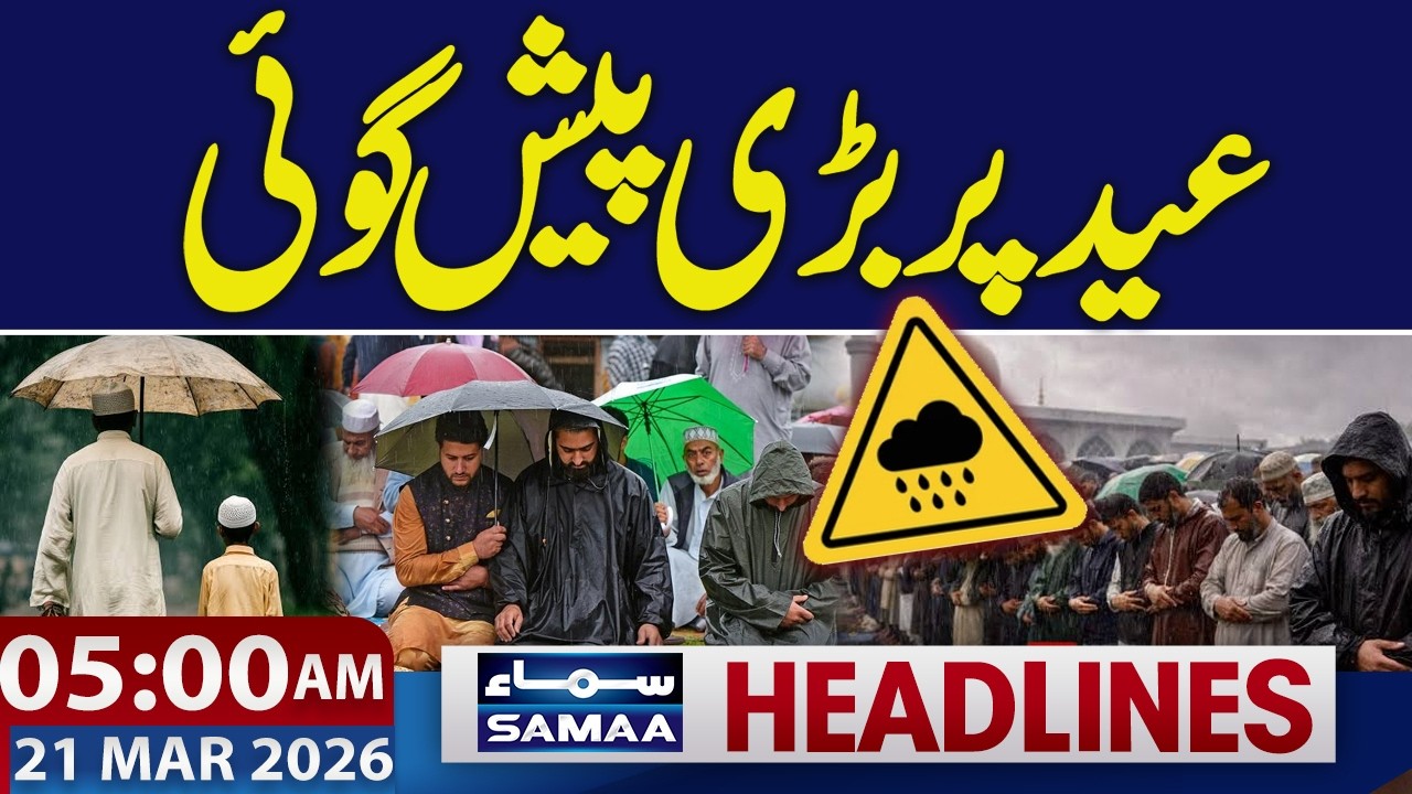 Eid ul Fitr | Rain Forecast on Eid | Weather Update | Iran US War | 05 AM News Headlines |SAMAA TV