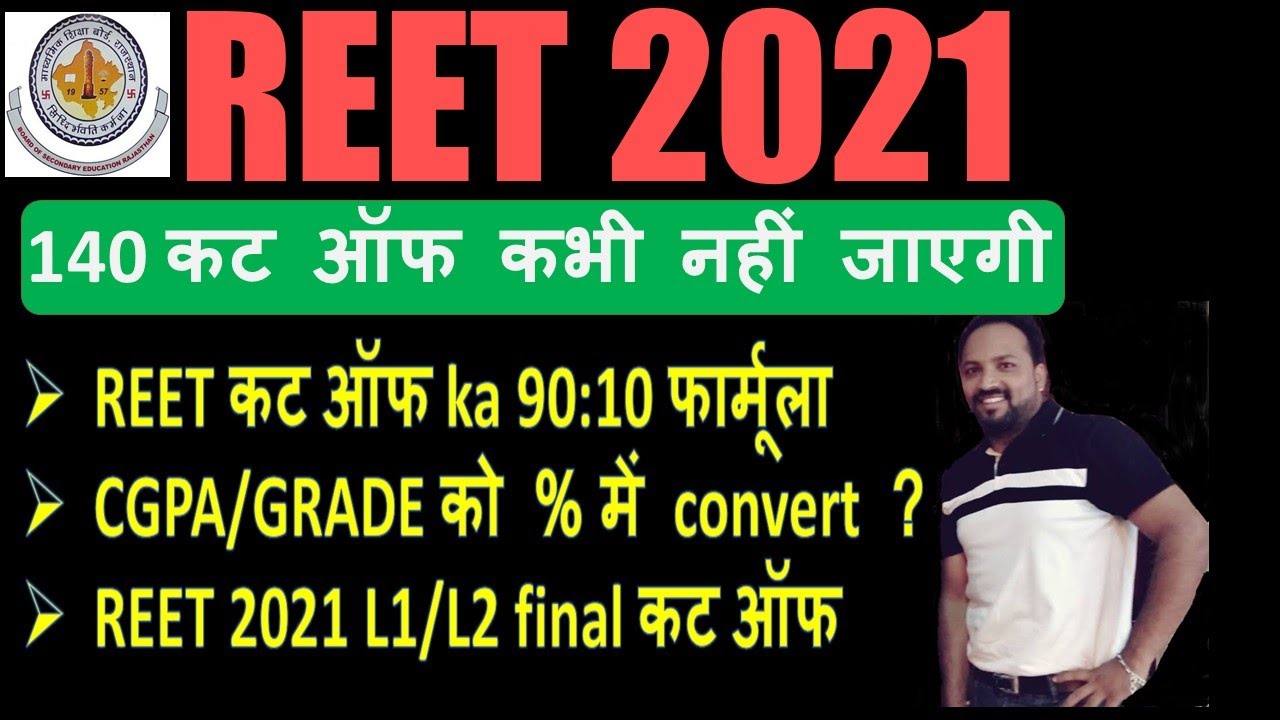 REET cut off 2021 | REET Expected Cutoff 2021| REET 90:10 formula |  CGPA/GRADES to percentage