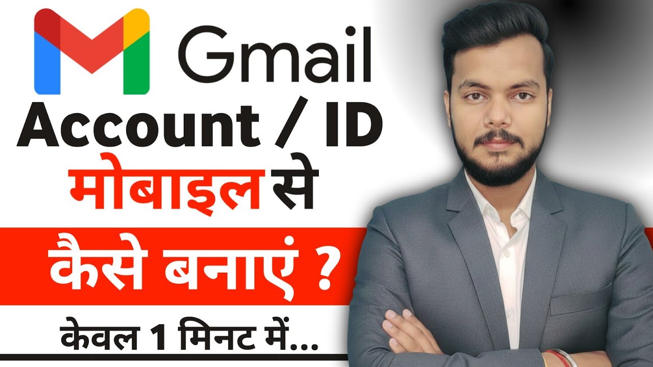 Gmail I'd Kaise Banaye | Mobile Se Email Id Kaise Banaye | How To Create Gmail Account | Hindi 2026 