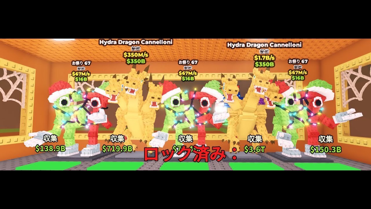 ブレインロット交換配信【ロブロックス】