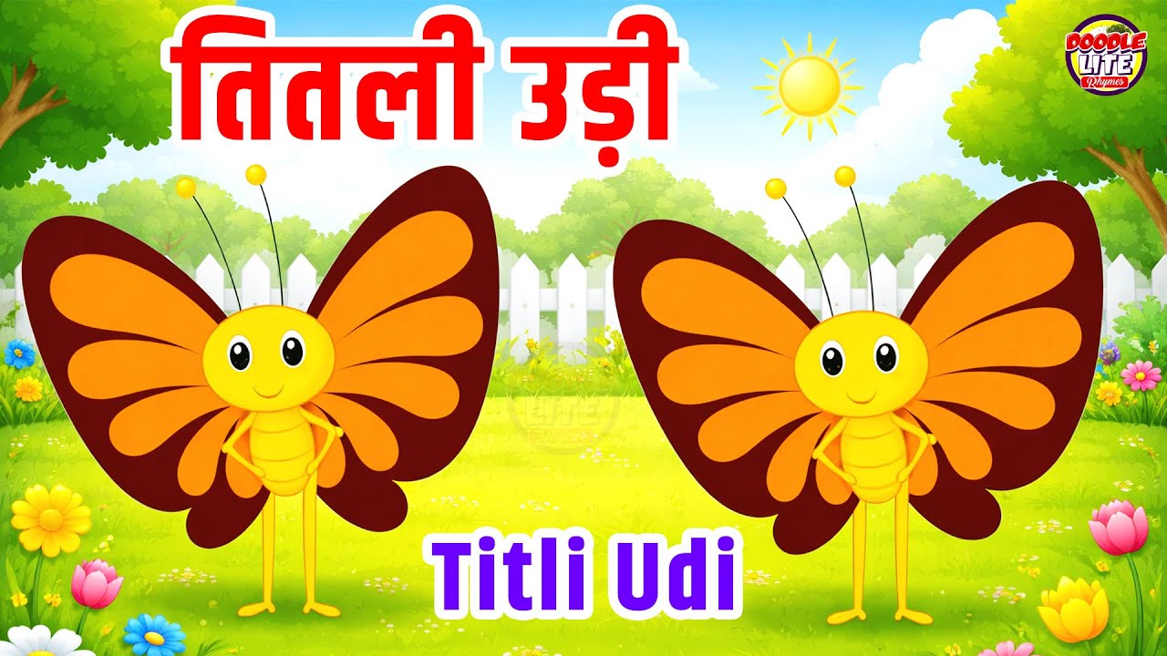 तितली उड़ी || Titli Udi || Kids Video Rhymes || Childrens Rhyme Video || Lakdi Kathi || Mai Totta
