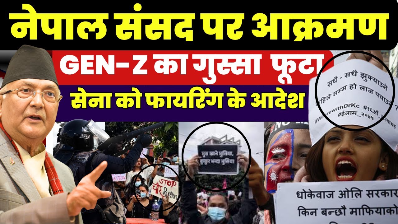 Nepal Gen Z Protest 2025 | Social Media Ban, Corruption & Nepotism | Curfew Imposed | Explained