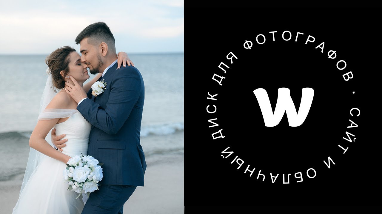 Правильный облачный диск для Фотографа - Wfolio 2024!